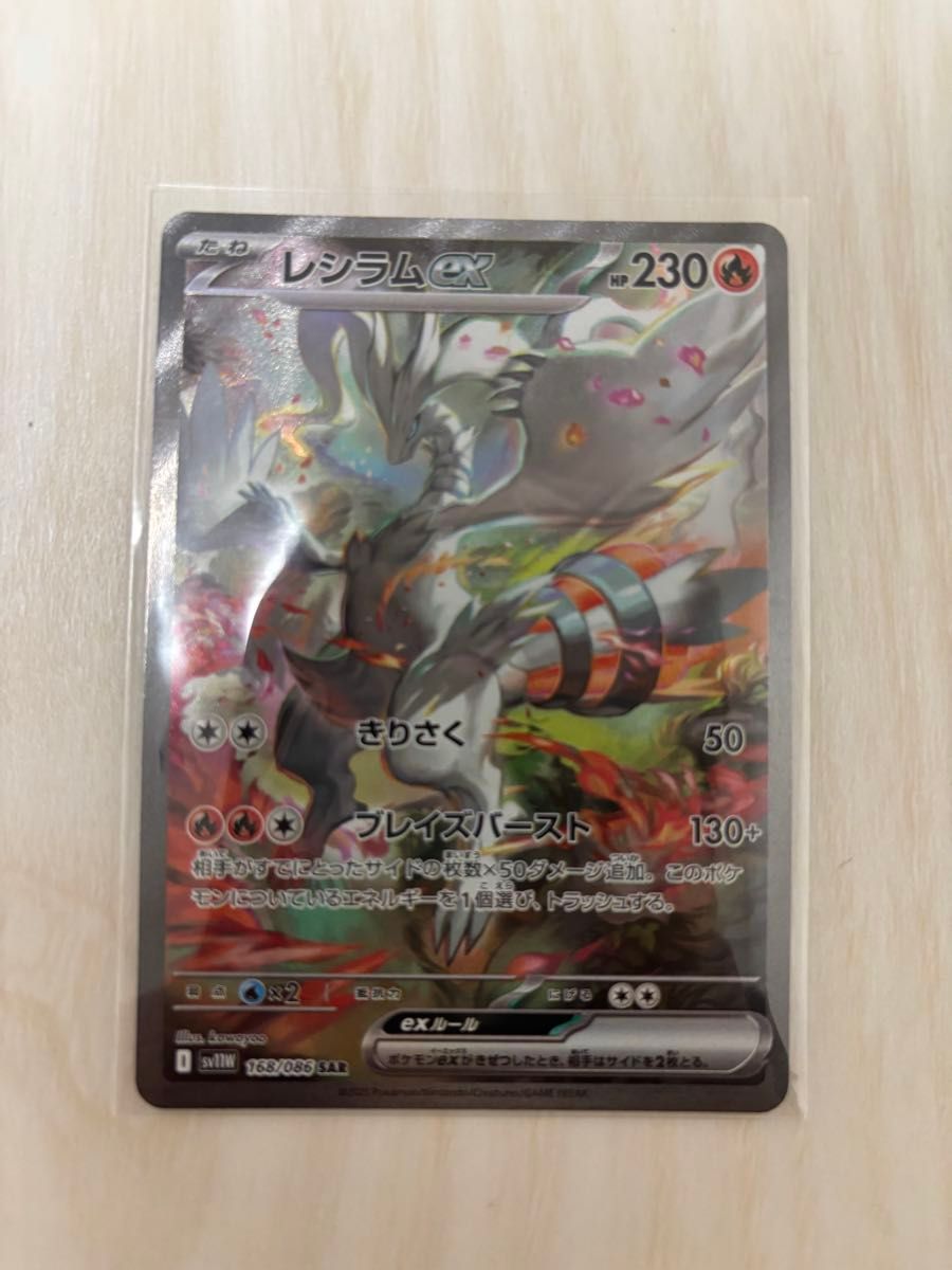 ポケカ】サザンドラex SARの買取・相場価格と値段推移｜ホワイト