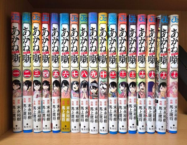 あかね噺 1〜17巻セット 漫画 全巻初版
