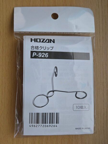 ホーザン(HOZAN) 合格クリップ 電気工事士試験時間短縮 入数10個 ホルダー付 P-926