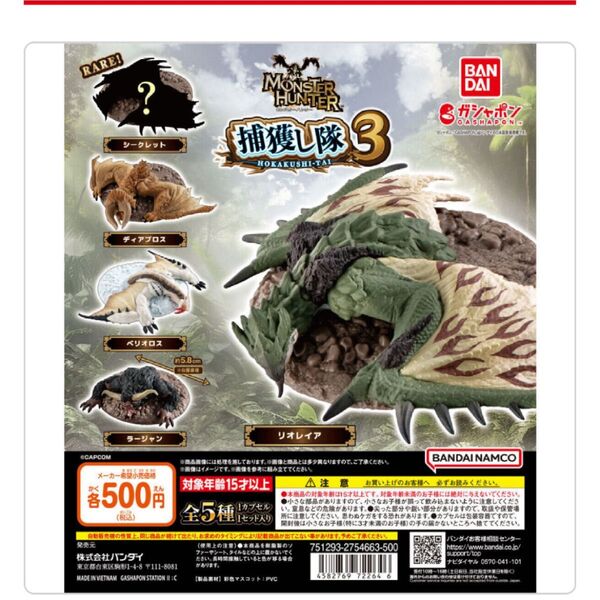 【未開封】モンスターハンター 捕獲隊3 フィギュアセット