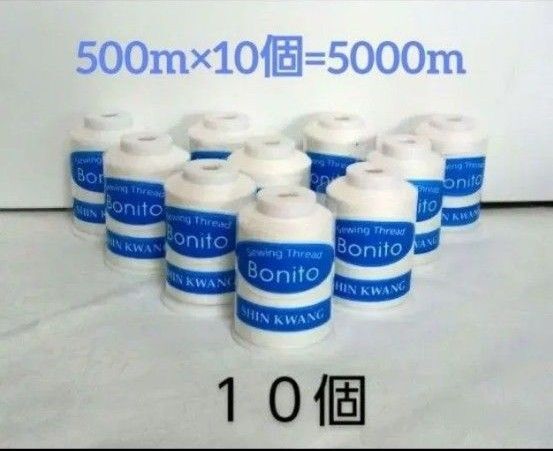 ☆特価☆ユザワヤ 家庭用 ミシン糸 60番 500m巻き 10個セット