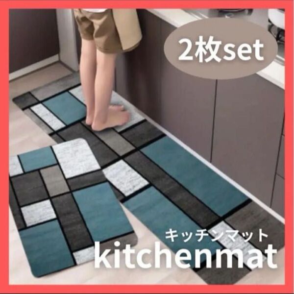 マット キッチンマット 2枚セット 幾何学 玄関マット バスマット キッチン 滑り止め サイズ違い 玄関 お風呂 脱衣所 おしゃれ