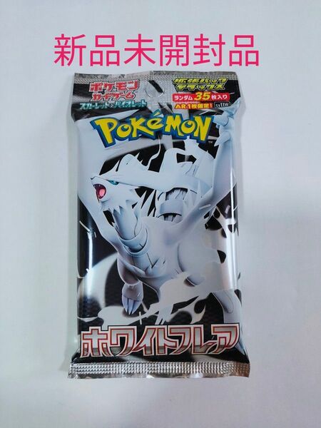 拡張パックデラックス ホワイトフレア 35枚入 新品未開封品 ポケモンカード