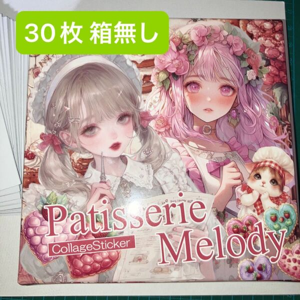 nene様 PatisserieMelody コラージュステッカー30枚 箱無し