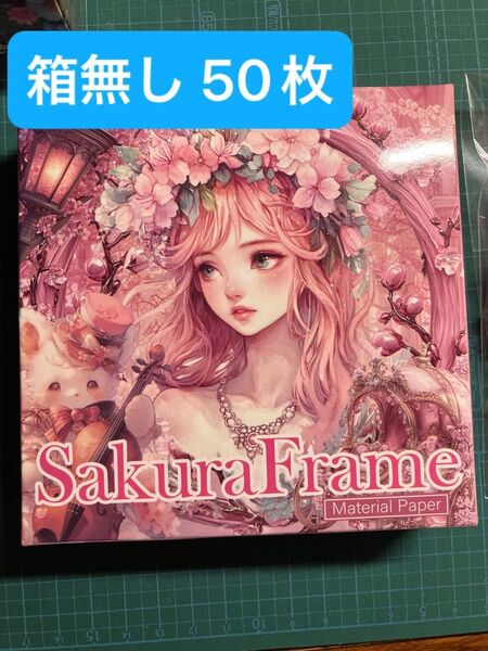 nene様 Sakuraframe 箱無し50枚