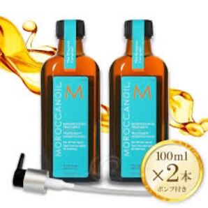 【2本セット!!】国内製!!スピード発送!!モロッカンオイル 100ml ×2