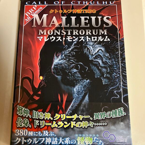 クトゥルフ神話TRPGマレウス・モンストロルム CALL OF CTHULHU (ログインテーブルトークRPGシリーズ) スコット