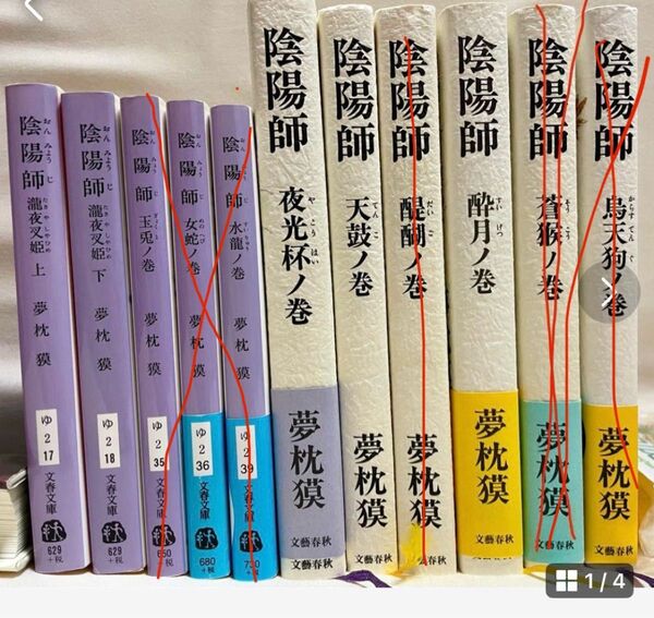 陰陽師 夜光杯ノ巻 天鼓ノ卷 酔月ノ巻 瀧夜叉姫(上)(下)夢枕 獏 5巻セット