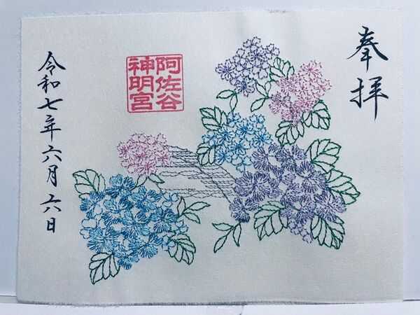 阿佐ヶ谷神明宮 6月梅雨限定 刺繍御朱印 大和がさね 見開きサイズ①
