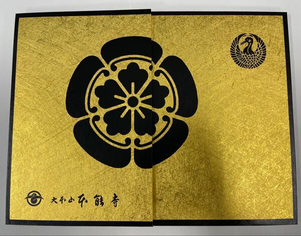 本能寺 御朱印帳 令和6年6月2日 新しいデザイン