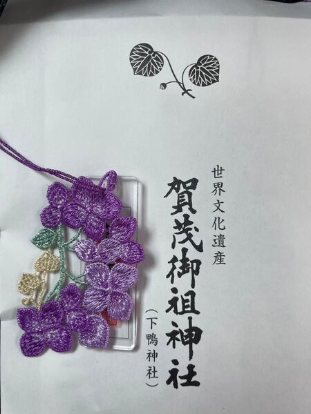 京都 下鴨神社 賀茂御祖神社 四季守 レース 限定 お守り紫陽花 深い色