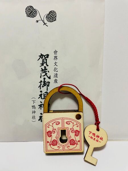 京都 下鴨神社 賀茂御祖神社 相生社 限定 南京鍵型 結神守 絵馬 お守り 赤