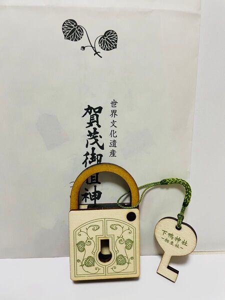 京都 下鴨神社 賀茂御祖神社 相生社 限定 南京鍵型 結神守 絵馬 お守り 緑
