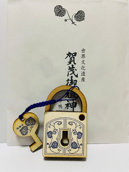 京都 下鴨神社 賀茂御祖神社 相生社 限定 南京鍵型 結神守 絵馬 お守り 青