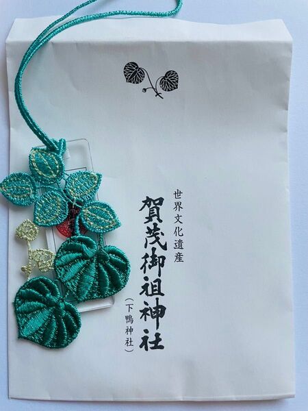 京都 下鴨神社 賀茂御祖神社 四季守 レース 限定 お守り葵 濃い色