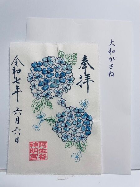 阿佐ヶ谷神明宮 6月梅雨限定 刺繍御朱印 大和がさね