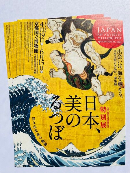 京都国立博物館 日本、美のるつぼ チラシ 5枚