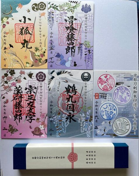 京都 刀剣御朱印巡り 第14弾 刀剣御朱印 四体 +満願用紙 +満願成就記念品