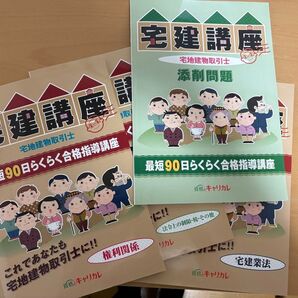 キャリカレ 宅建