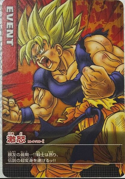 ドラゴンボールデータカードダスz1 激怒プロモ