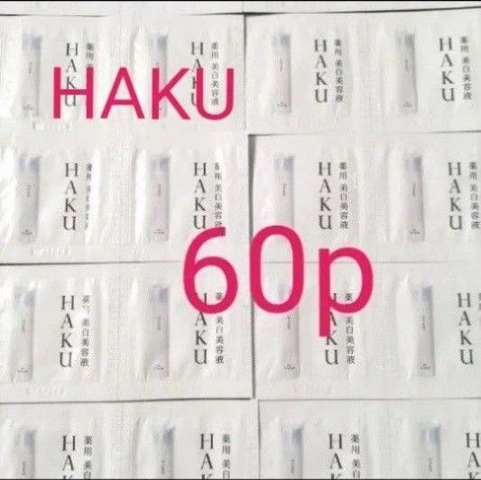 (60p)HAKUメラノフォーカスIV薬用美白美容液newサンプル