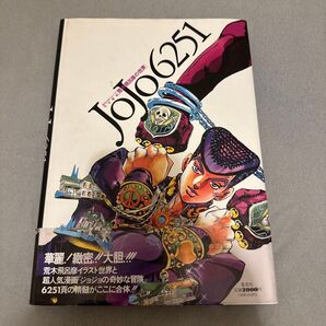 jojo6251 荒木飛呂彦 原画 本 イラストブック