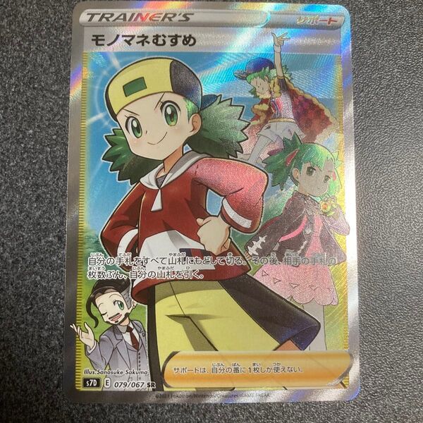 ポケモンカード モノマネむすめ