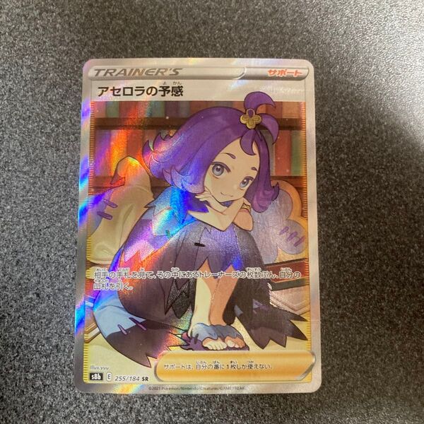 ポケモンカード アセロラの予感 SR