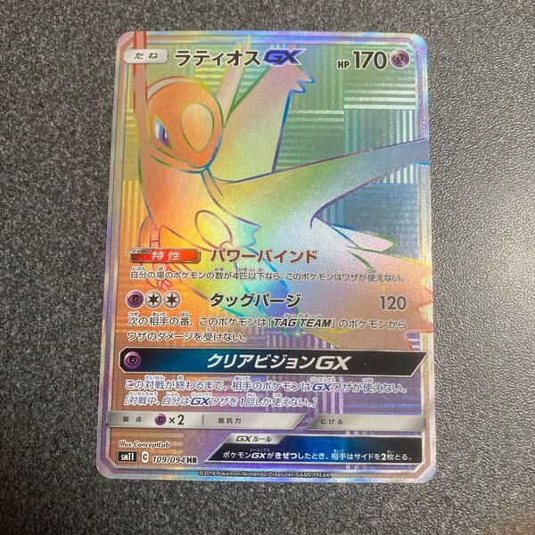 ポケモンカード ラティオス HR