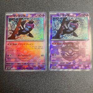 ポケモンカード マスターボールミラー マシマシラ セット