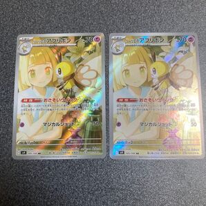 ポケモンカード リーリエのアブリボン AR セット