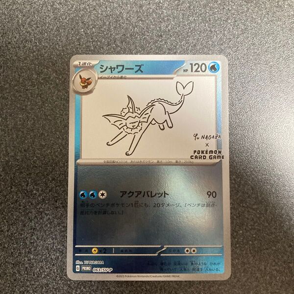 シャワーズ ポケモンカードゲーム 長場雄