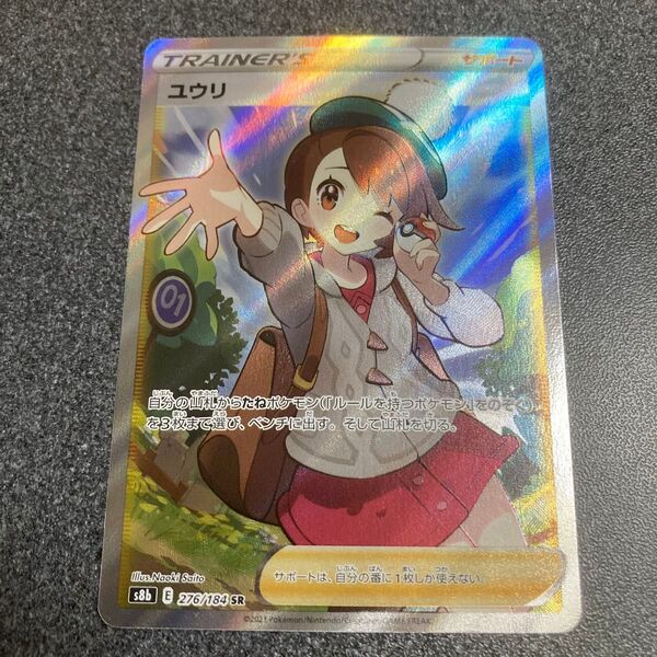 ポケモンカード ユウリ SR