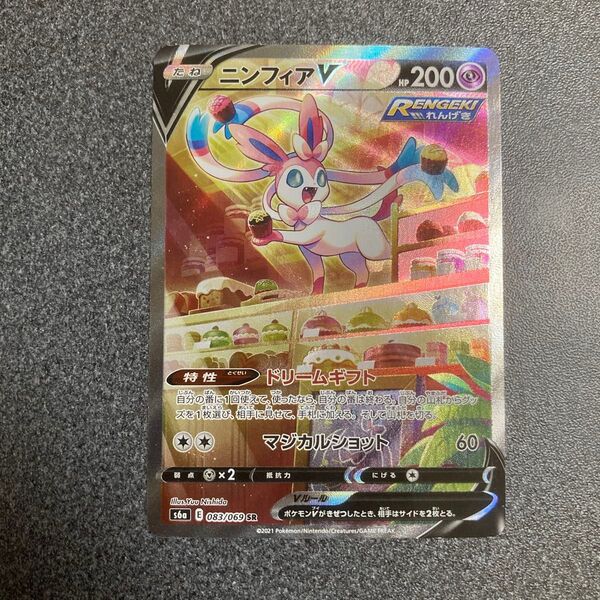 ポケモンカード ニンフィアV SR SA