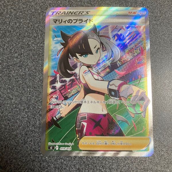 ポケモンカード マリィのプライド SR