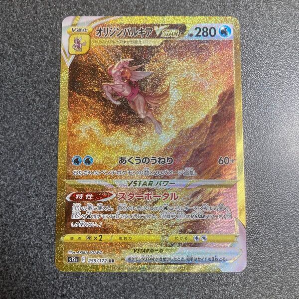 ポケモンカード オリジンパルキアVSTAR UR s12a F 259/172