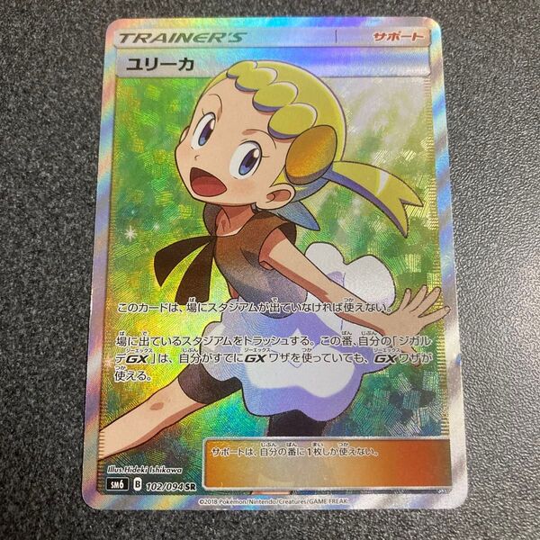 ポケモンカード ユリーカ 傷あり SR