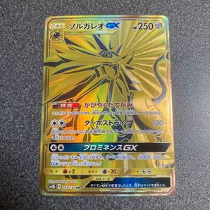 ポケモンカード ソルガレオGX UR
