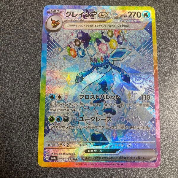 ポケモンカード グレイシアex SAR テラスタルフェスex
