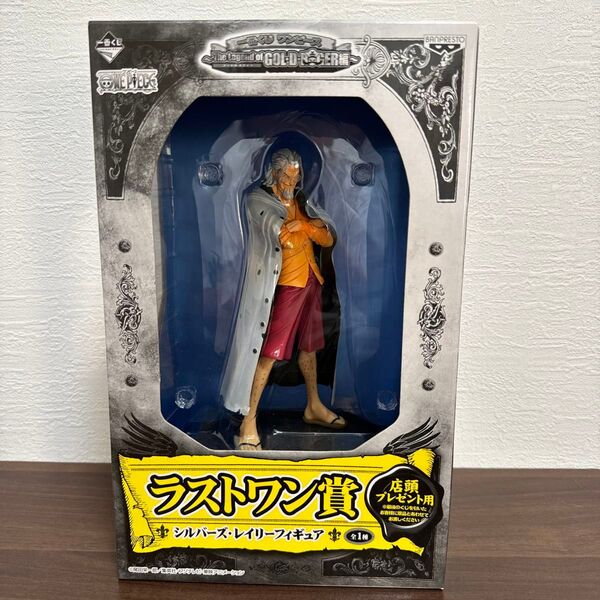 ワンピース 一番くじ ゴールドロジャー編 ラストワン賞 レイリー フィギュア シルバーズ ONEPIECE