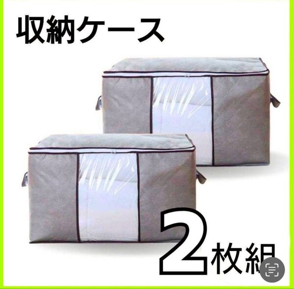 収納ケース 衣装ケース 収納袋 2枚セット 大容量 布団収納 衣替え 布団 整理7