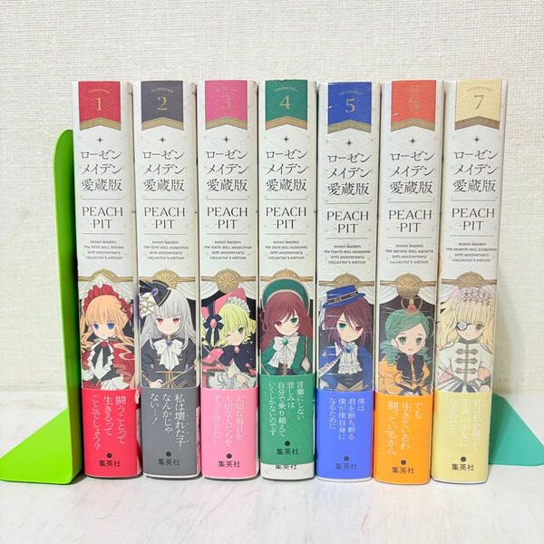 ローゼンメイデン 愛蔵版 1-7巻 全巻セット