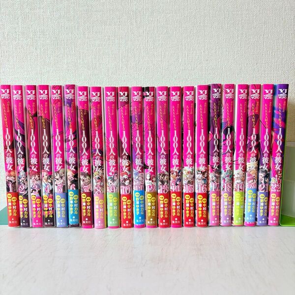 君のことが大大大大大好きな100人の彼女 1-22巻 既刊全巻セット