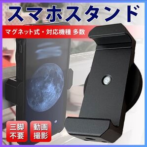 スマホスタンド ブラック 携帯ホルダー マグネット コンパクト 撮影グッズ ライブ アウトドア 釣り 旅行 多機能 ナビ
