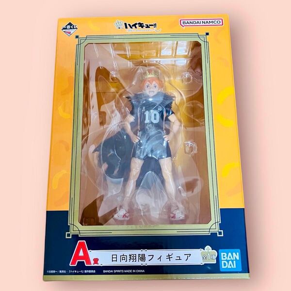 【週末限定】【未開封 未使用】一番くじ ハイキュー!! ~10th anniversary!A賞 日向翔陽 フィギュア 一番くじ