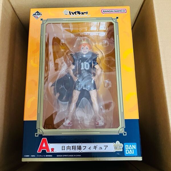 【未使用】ハイキュー ねむらせ隊 ガチャガチャ 日向翔陽 一番くじ 10th anniversary!A賞 フィギュア セット