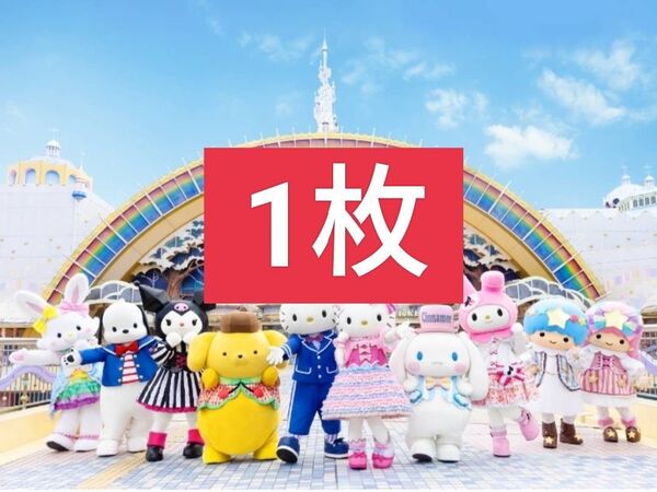サンリオピューロランド サンリオ ハーモニーランド 施設利用券 入場券 フリーパスポート チケット 1枚