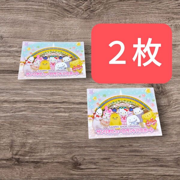 サンリオピューロランド サンリオ 施設利用券 入場券 フリーパスポート チケット 2枚セット