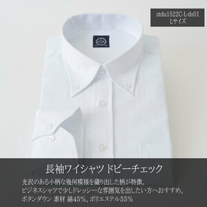 訳アリ 長袖 ワイシャツ Lサイズ ボタンダウン▼stdu1522C-L-ds01 新品 ホワイト ドビーチェック レギュラータイプ メンズ Yシャツ 紳士 Y1
