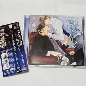 ドラマCD 憂鬱な朝2